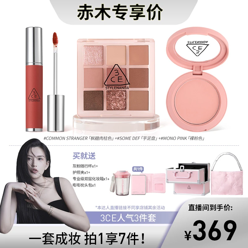 【赤木专属】3CE奶唇泥眼影三件套 九色九宫格显白唇釉哑光质感素颜
