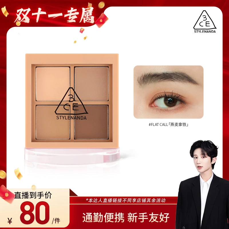 【李朝专属】3CE四色眼影盘 全哑光便携四宫格燕麦拿铁杏仁盘B