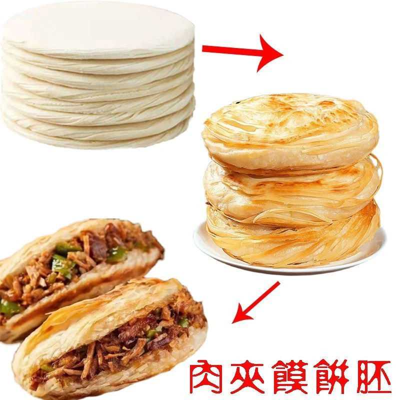潼关肉夹馍饼胚千层饼肉夹馍冷冻生饼胚速冻食品方便早餐饼家用装