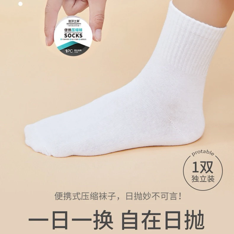 一次性袜子男女同款中筒压缩袜旅行便携休闲免洗白袜黑袜白色薄款