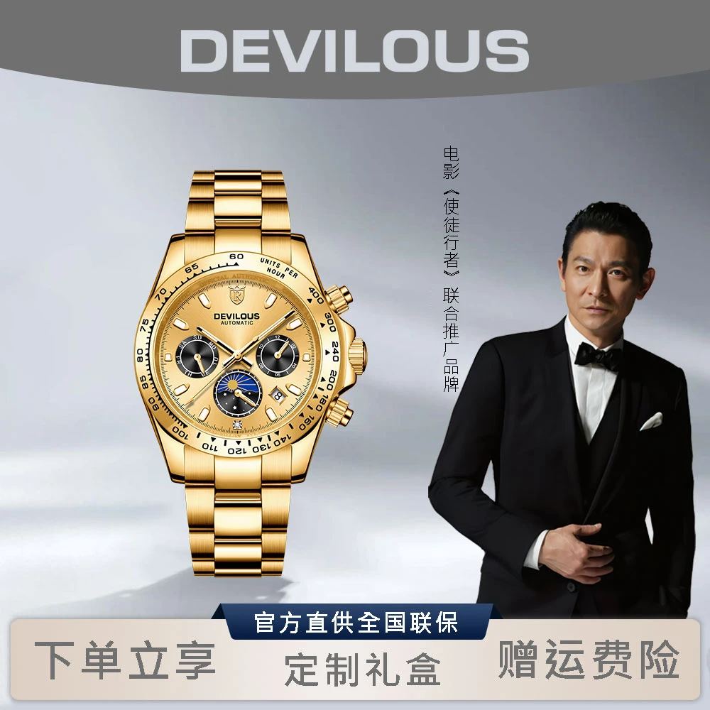【秋香补贴1】DEVILOUS/戴劳伦斯【金迪】41mm男轻奢机械表