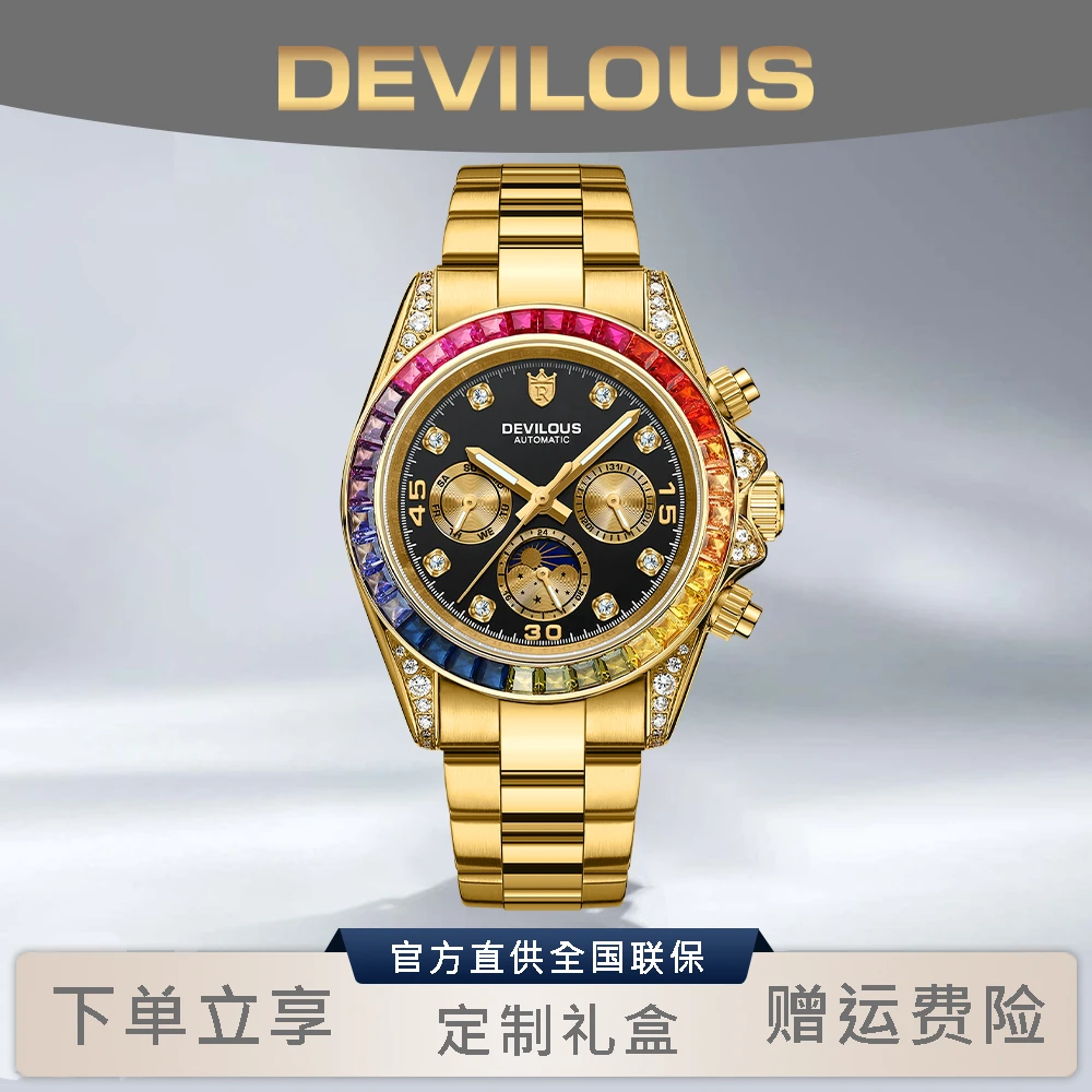 【正品保障】DEVILOUS/戴劳伦斯【彩虹迪】42mm男轻奢机械表