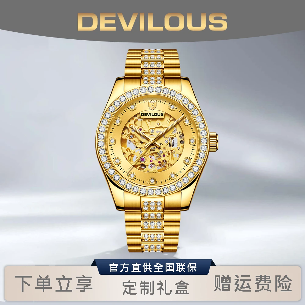 【秋香补贴2】DEVILOUS/戴劳伦斯【金尊一号】男/女款轻奢机械表