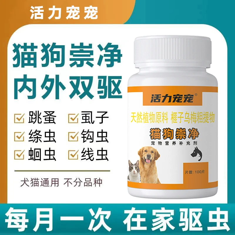 正品猫狗崇净通用狗狗猫咪驱虫体内外同驱一体健康成分安全崇净