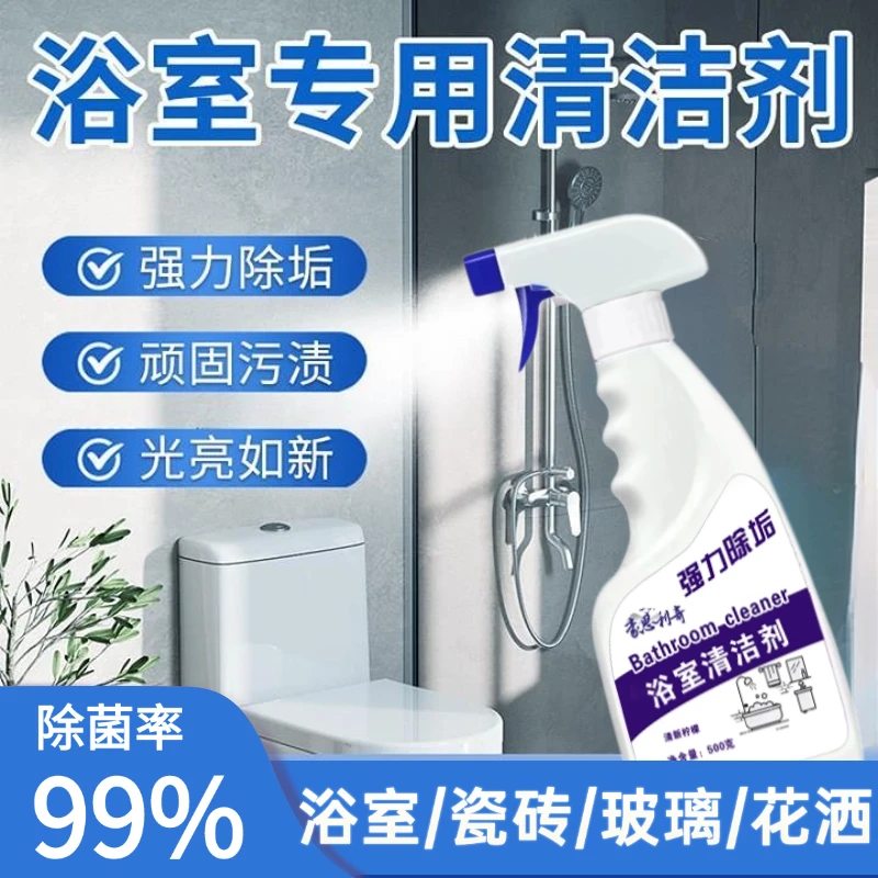 浴室清洁剂去霉斑霉菌清瓷砖清强力去污浴室清洁剂强力去污去黄