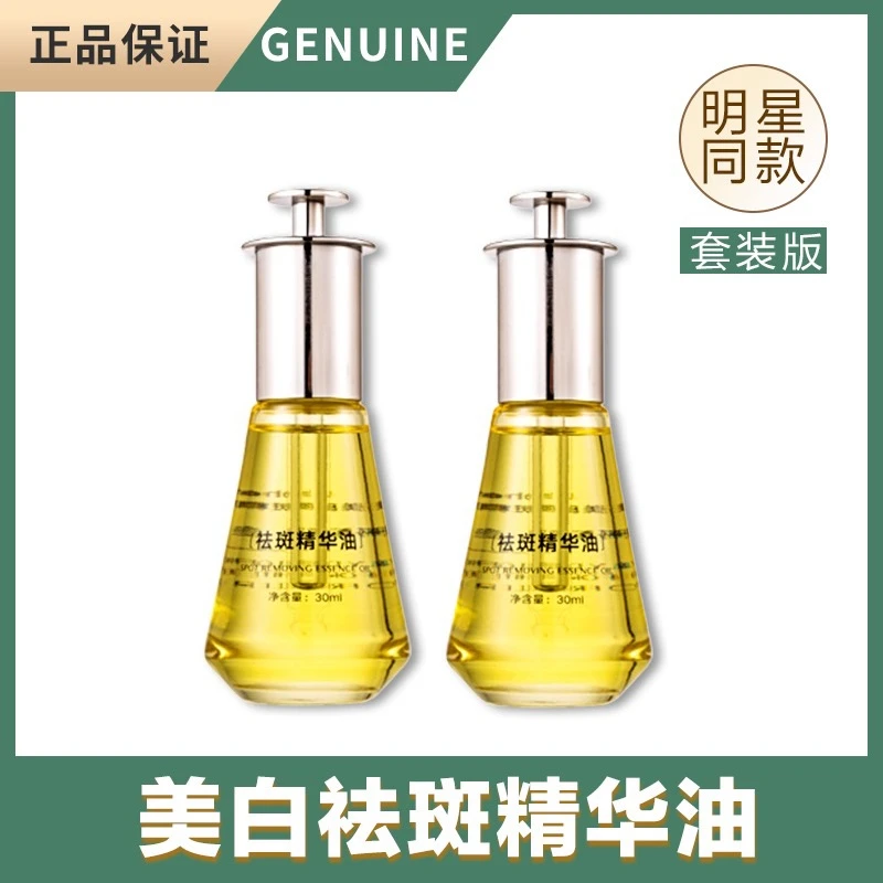 DrJohom美白祛斑精华油