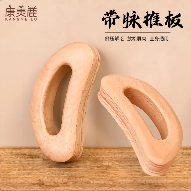 【康羙鹿】半圆形带脉推板月牙通经擀筋棒家用刮背工具全身经络通用