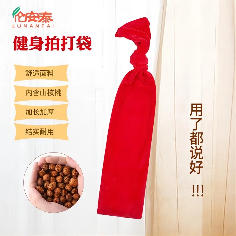 【伦安泰】健身拍打袋背部按摩甩袋拍背不求人肩颈背按摩内含小胡桃