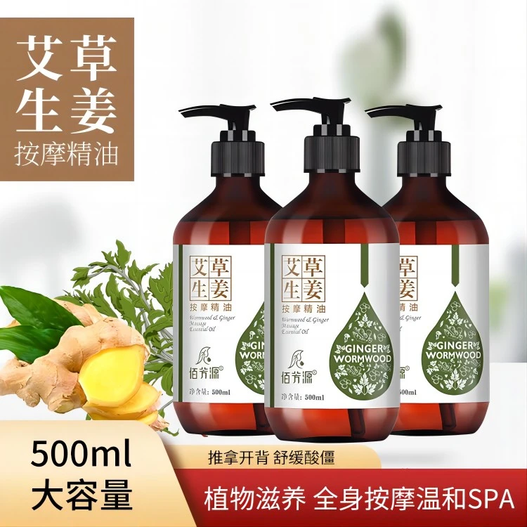 [康羙鹿]佰芳源艾草生姜按摩精油身体按摩家用开背揉肚子肩颈通用