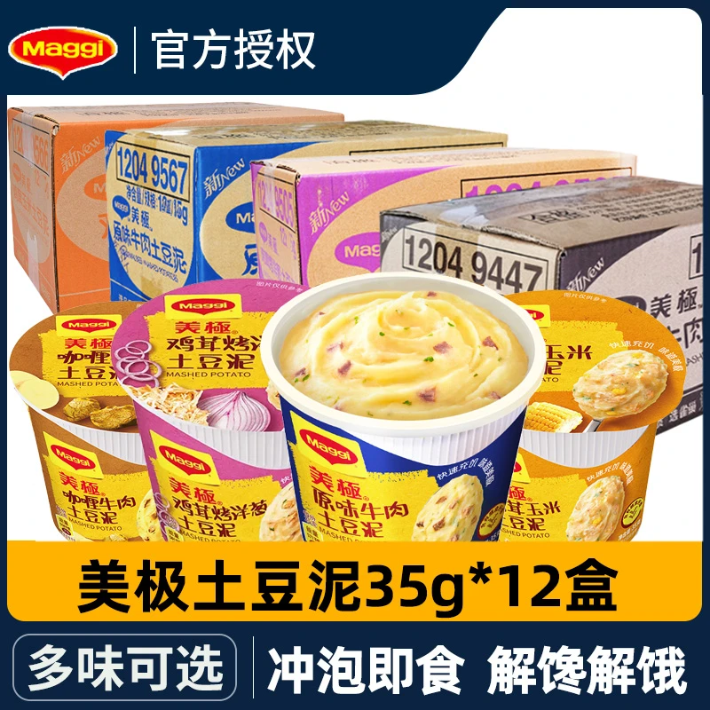 雀巢Maggi美极土豆泥冲泡代餐方便即食宵夜速食懒人食品 12盒整箱