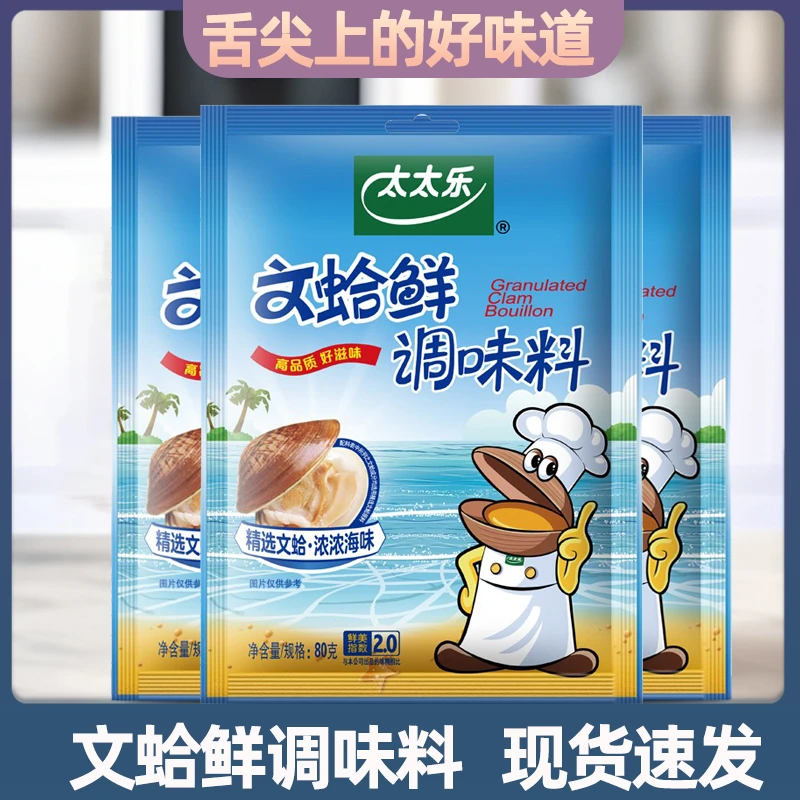 太太乐文蛤鲜精80g*3袋厨房海鲜风味炒菜煲汤增鲜味调料代替鸡精