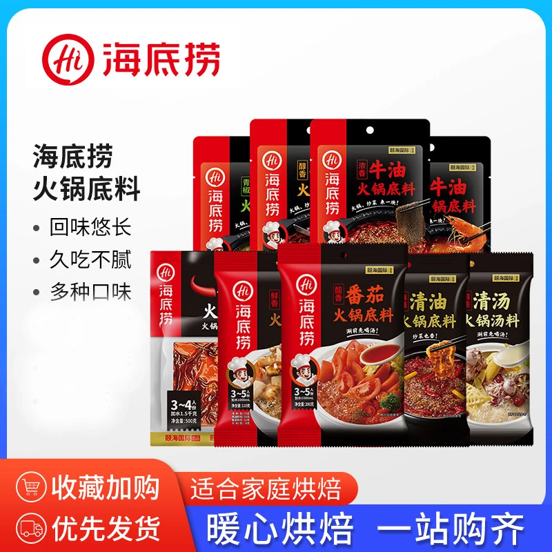 海底捞火锅底料家庭装多人份鸳鸯锅番茄搭配清汤牛油菌汤火锅调料
