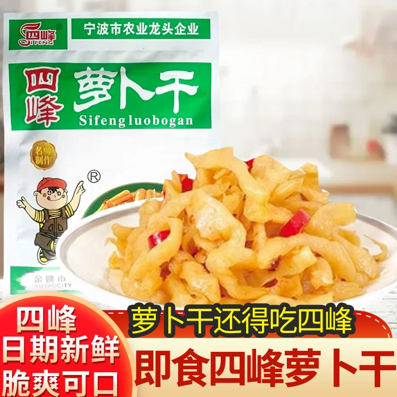四峰萝卜干90克休闲特产香脆酱菜腌菜泡菜下饭即食袋装正宗下饭菜