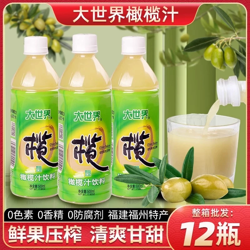 大世界橄榄汁夏季解渴饮料整箱果汁福建特产甘甜饮品300ml*12瓶