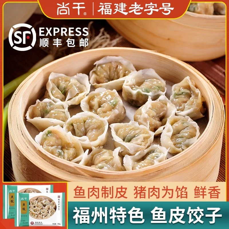 尚干手工福州鱼饺380g福建老字号特产速冻火锅食材特色小吃鱼皮饺