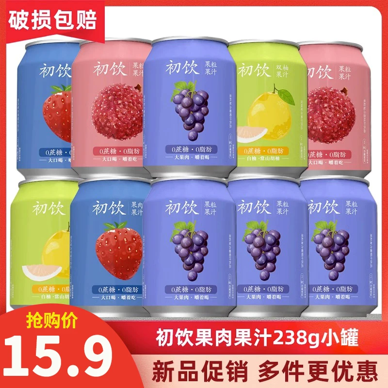 新品初饮0脂肪0蔗糖草莓荔枝葡萄双柚果汁饮品238克*4瓶初饮