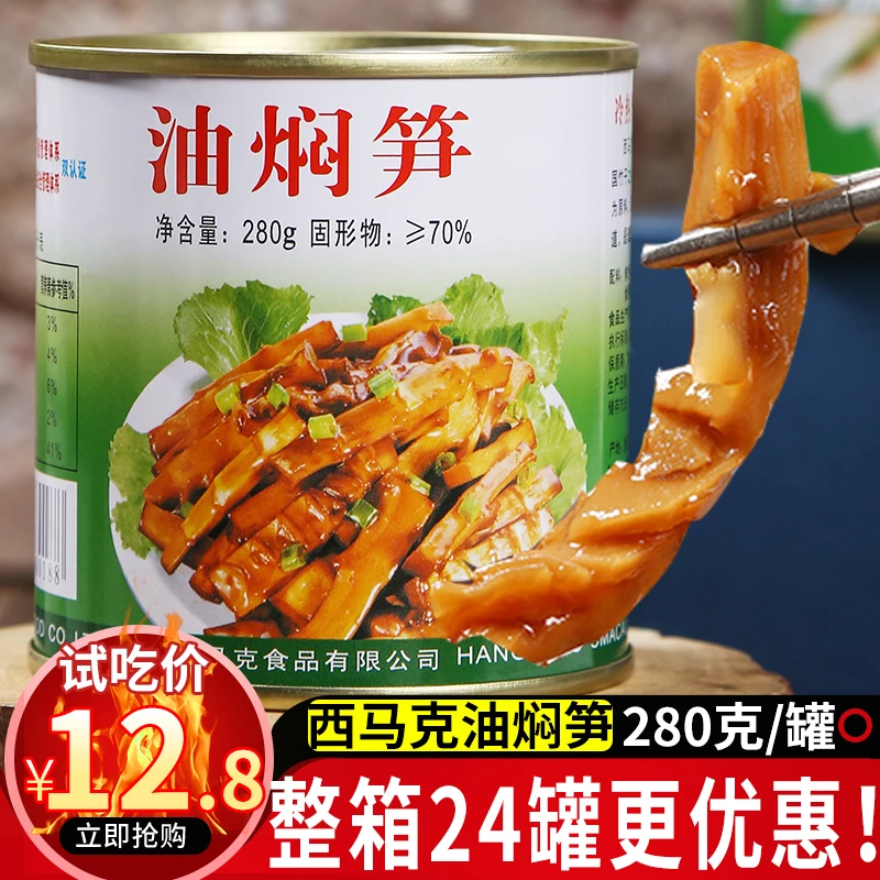 2023年奉化油焖笋浙江宁波特产农家土灶酱油烤春笋雷笋即食下饭菜