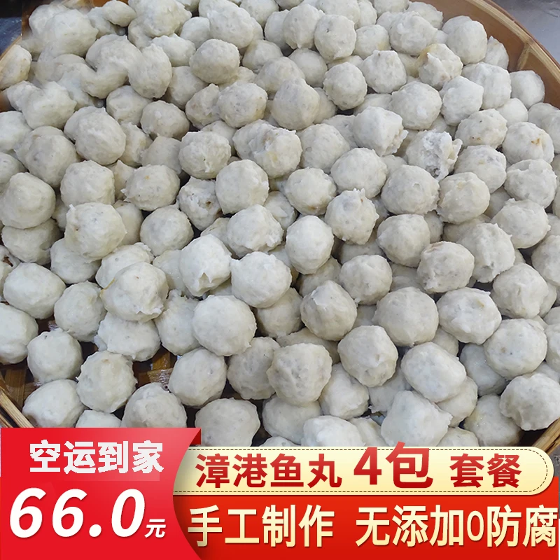 福州包心鱼丸福州特产福建小吃纯手工鱼丸丸烤鱼丸漳港鱼丸四包装