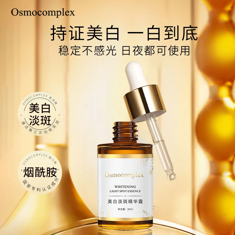 【美百淡班】Osmocmplex美白淡斑精华露30ml