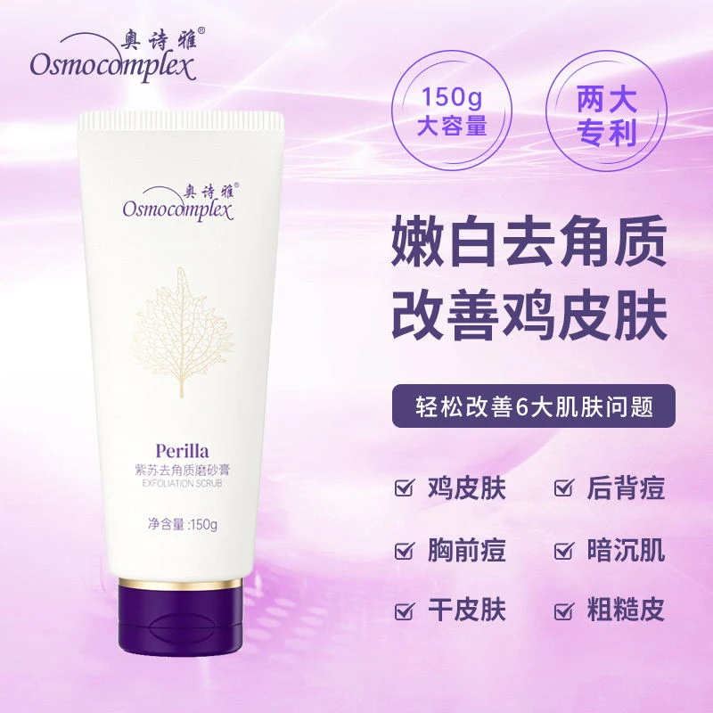 【植物去角质】温和去角质磨砂膏3瓶