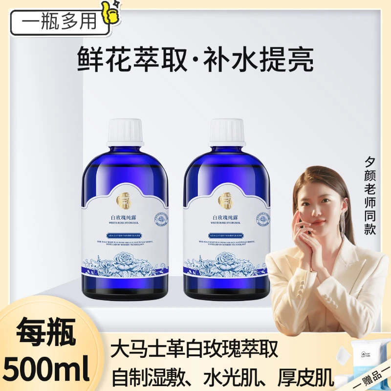 棠植记【纯露湿敷+水光肌】大马士革白玫瑰花苞液补水500ml超大瓶XY