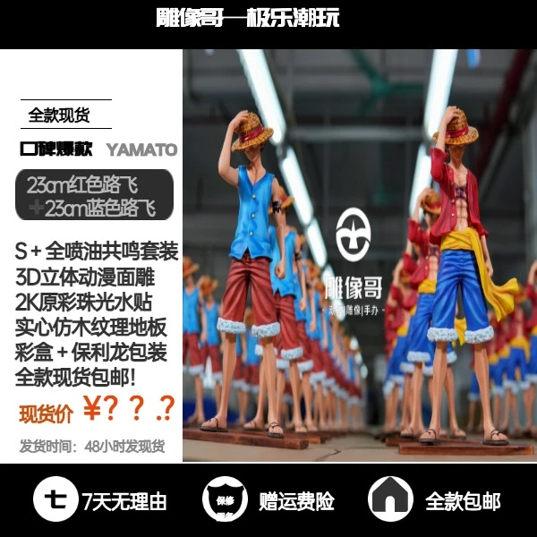 【雕像哥手办】23cm顶配C2路飞两年前+两年后套装