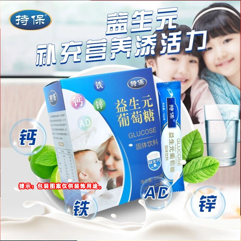 持保钙铁锌益生元葡萄糖粉宝宝学生伴侣成长运动补充能量营养饮料
