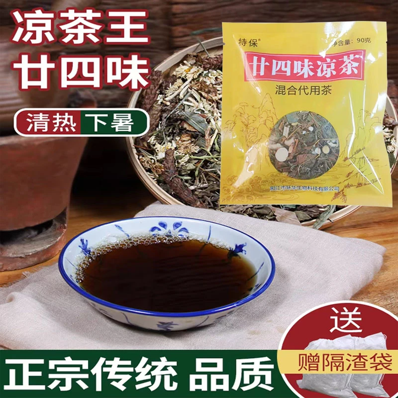 持保正宗廿四味凉茶精选产地真材实料二十四味产品四季解暑饮用