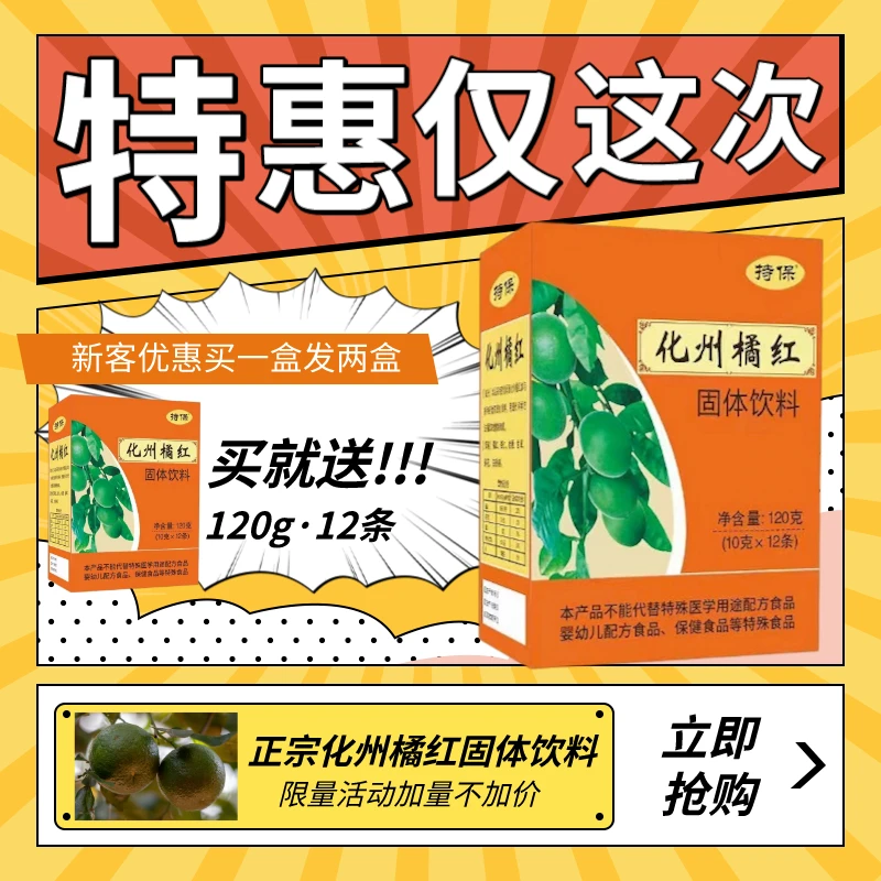 正宗化州橘红固体饮料宝宝大人咽喉不适可用独立包装【买一发二】
