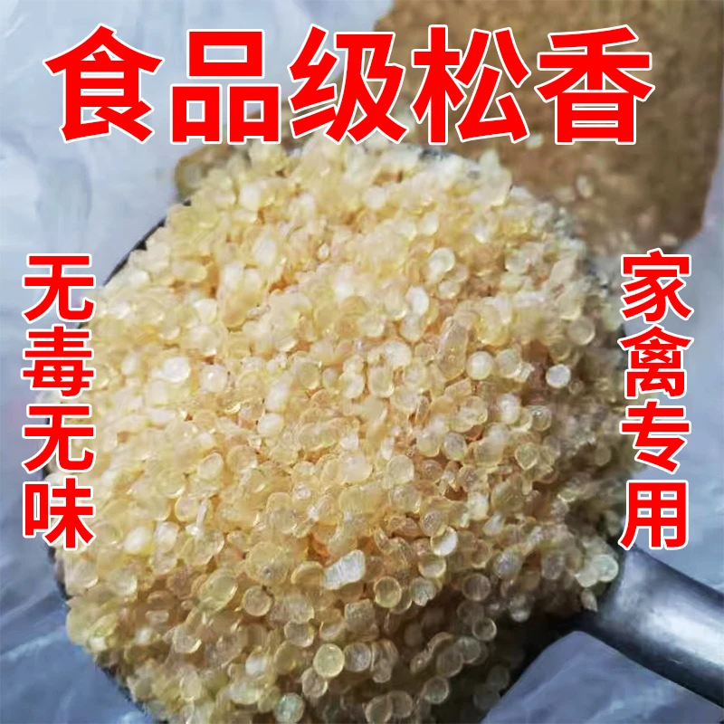 特级松香甘油酯食用松香拔毛无色味家禽鸡鸭鹅脱猪毛高黏度黄香块