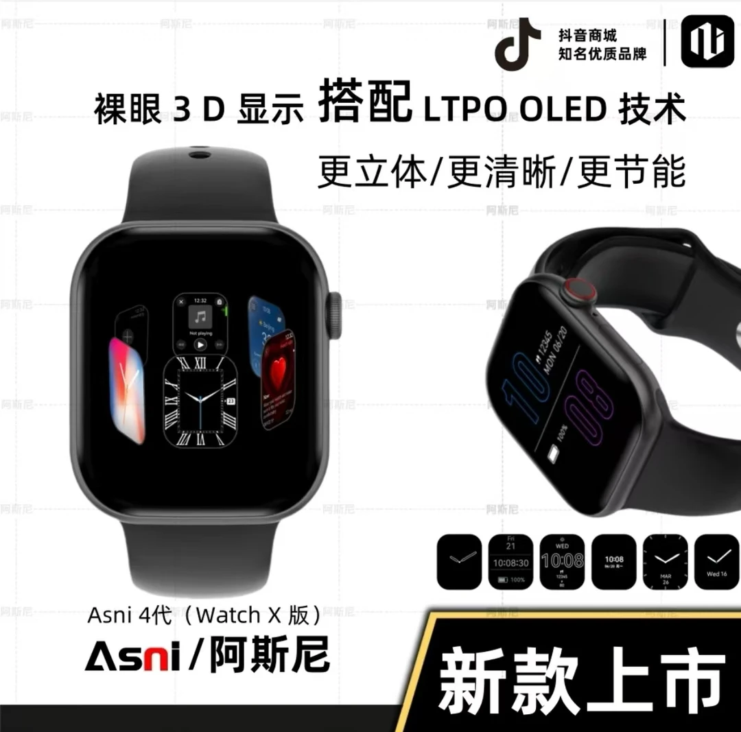 阿斯尼4代新款上市多功能智能手表OLED屏矢量地图双支付监测心率