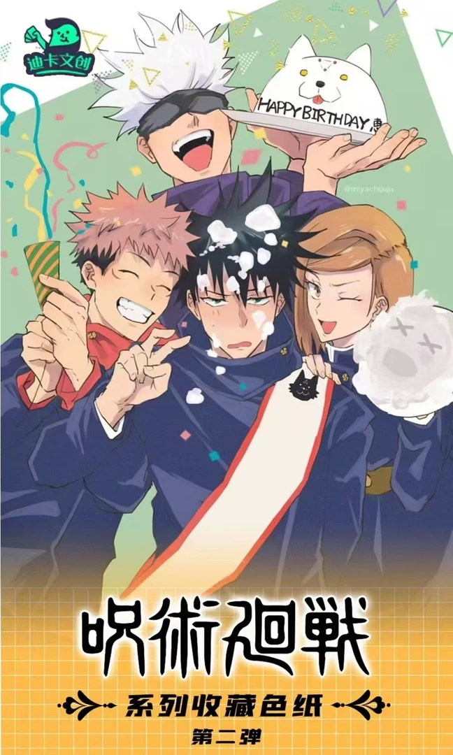 迪卡文创【咒术回战】第二弹精品纸色纸盲盒（默认代拆）