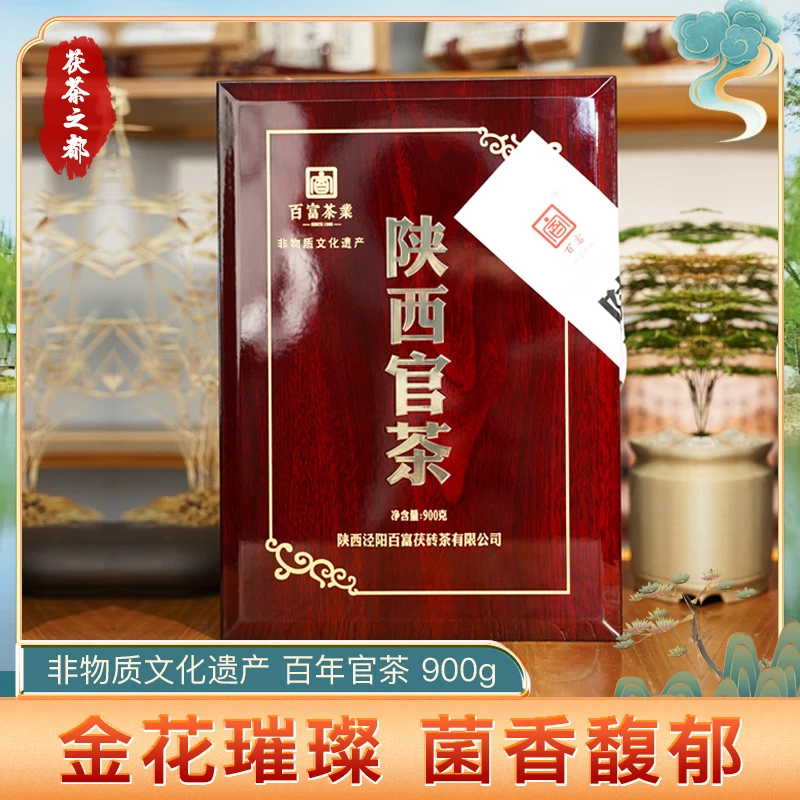 百富茯正宗泾阳茯茶陕西官茶金花茯砖茶礼盒装手工艺百年官茶900g