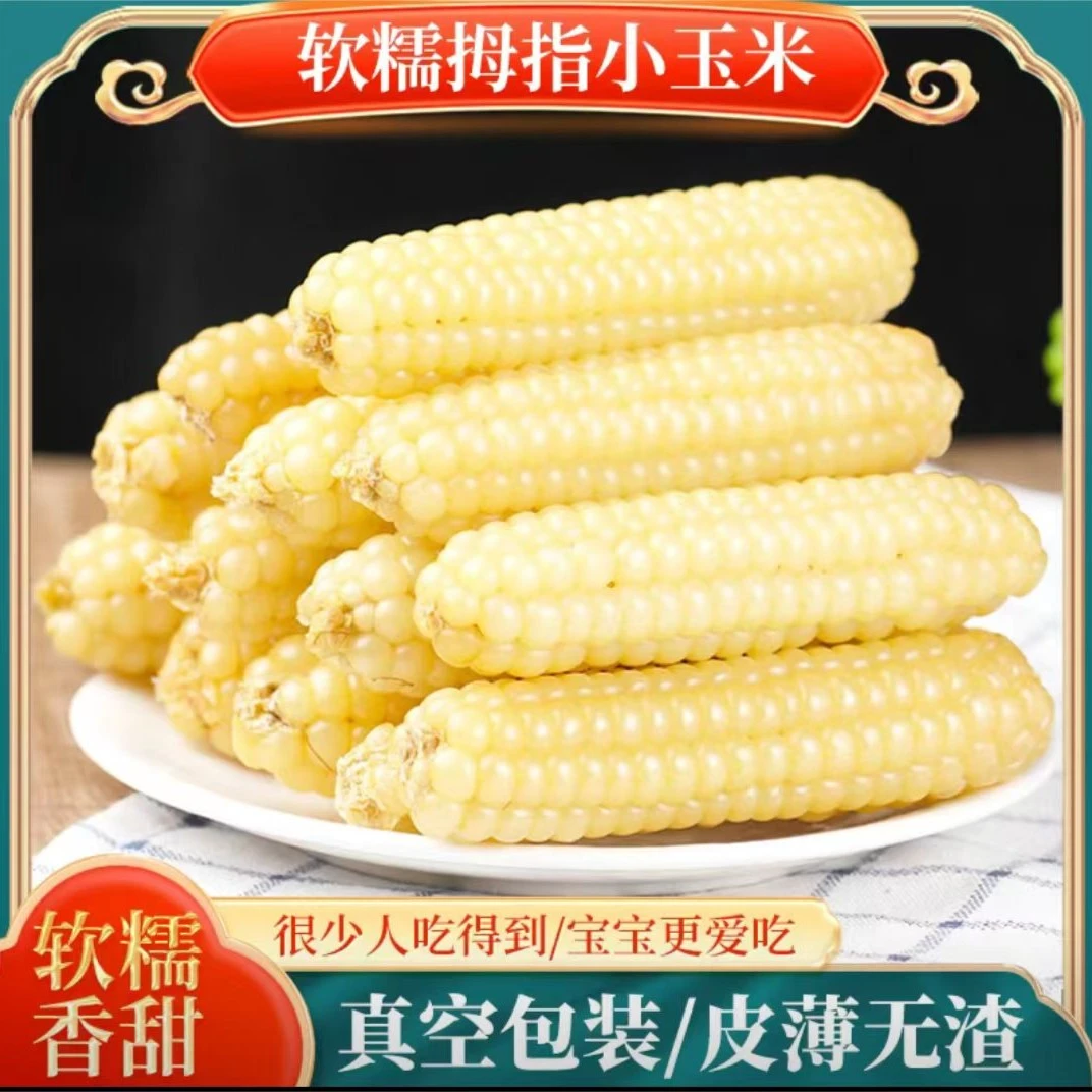 软糯香甜 浓浓玉米 香云南西双版纳特产拇指新鲜糯玉米加热食用