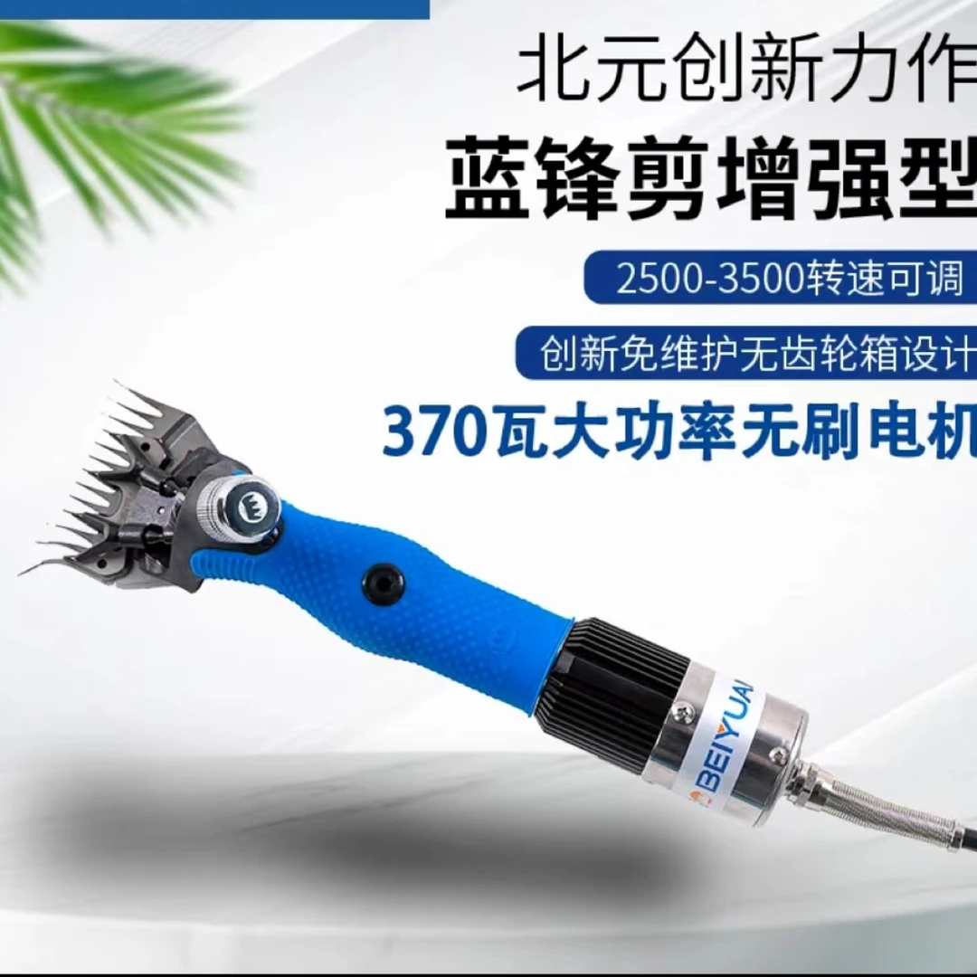 北元新款蓝锋剪直流无刷电机无变速箱羊毛剪（4幅刀片一个羊头架）
