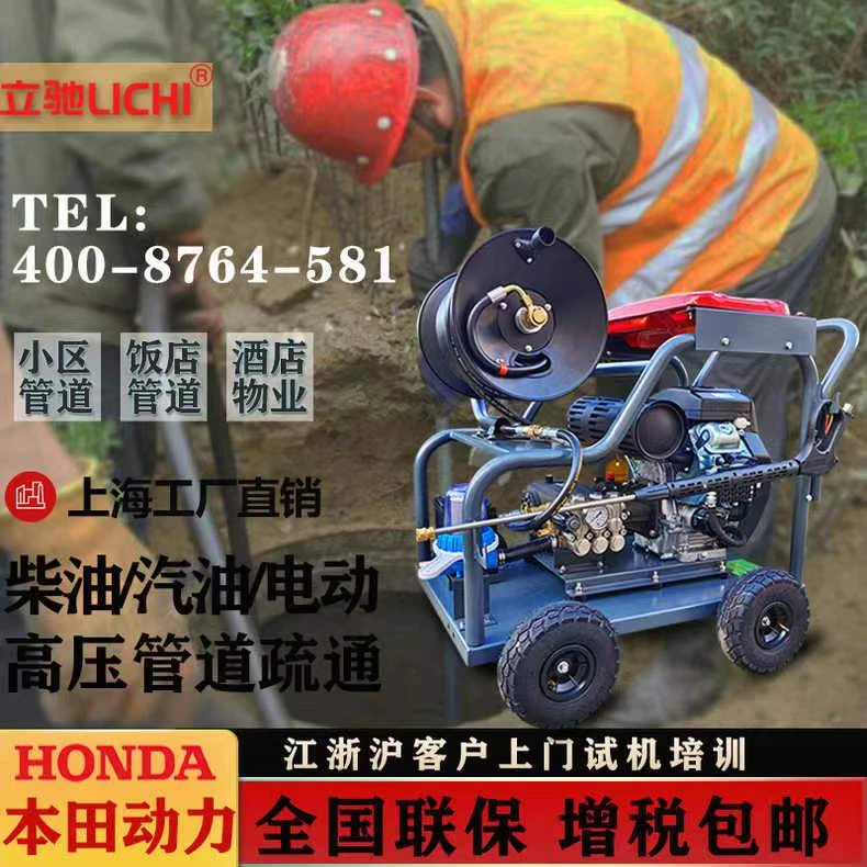 上海立驰柴油高压管道疏通机大功率物业小区疏通管道机高压清洗机