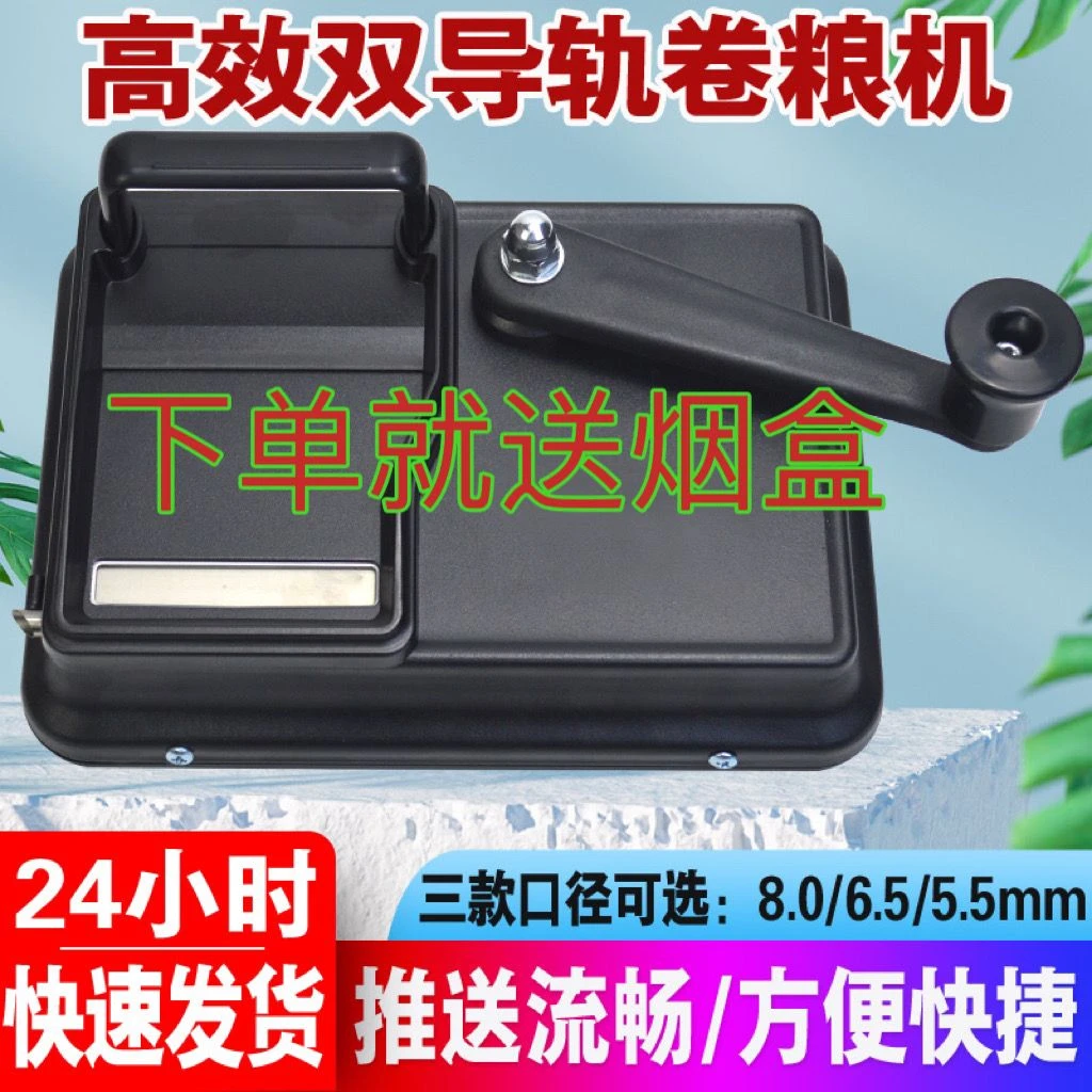 新款卷烟器8.0m/6.5m/5.5m家用手摇卷耐用粗细自动填烟器新款双轨