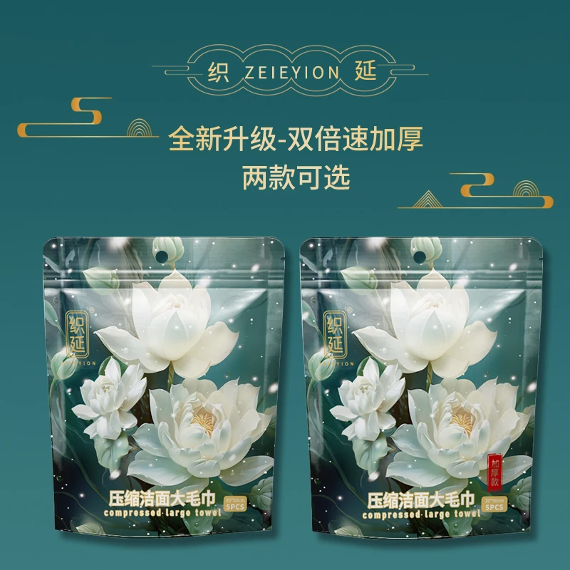 ZEIEYION/织延30*50cm便携式山茶花加大加厚压缩大毛巾洁面擦脸巾