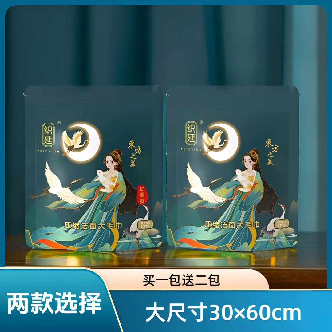 DB/织延国潮风加厚压缩大毛巾一次性毛巾压缩压缩毛巾大号