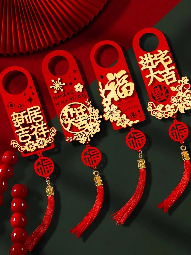 乔迁之喜新居布置装饰门把手挂件盆景吊卡挂饰搬家入宅仪式用品