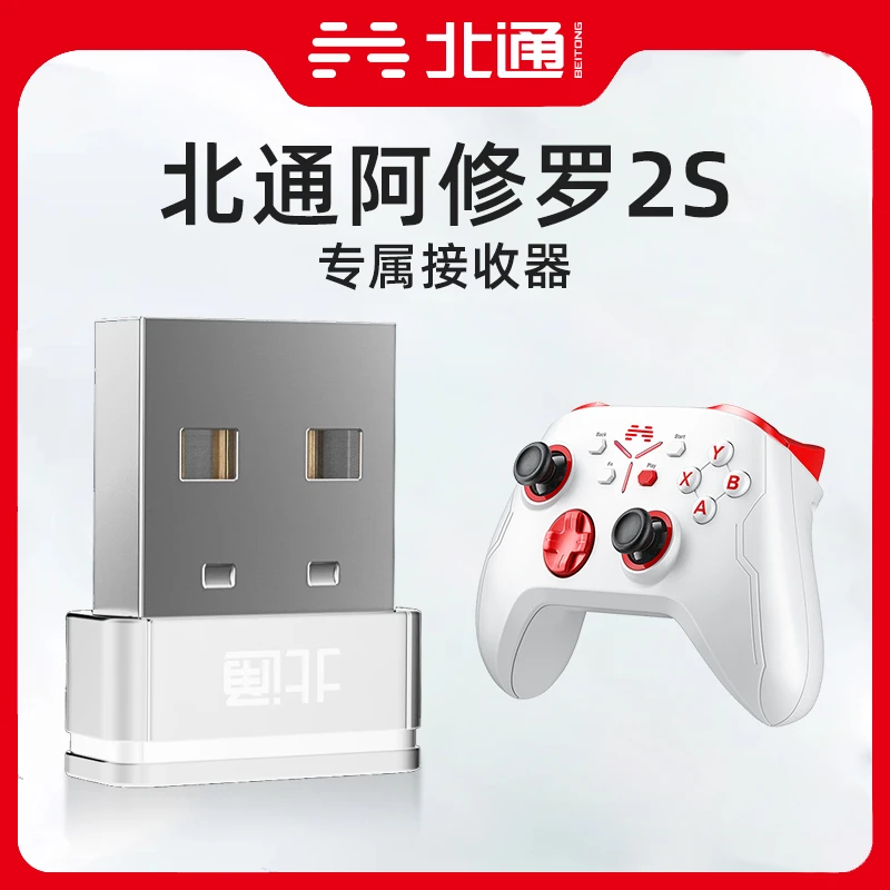 BETOP/北通 北通阿修罗2S专属2.4G无线接收器