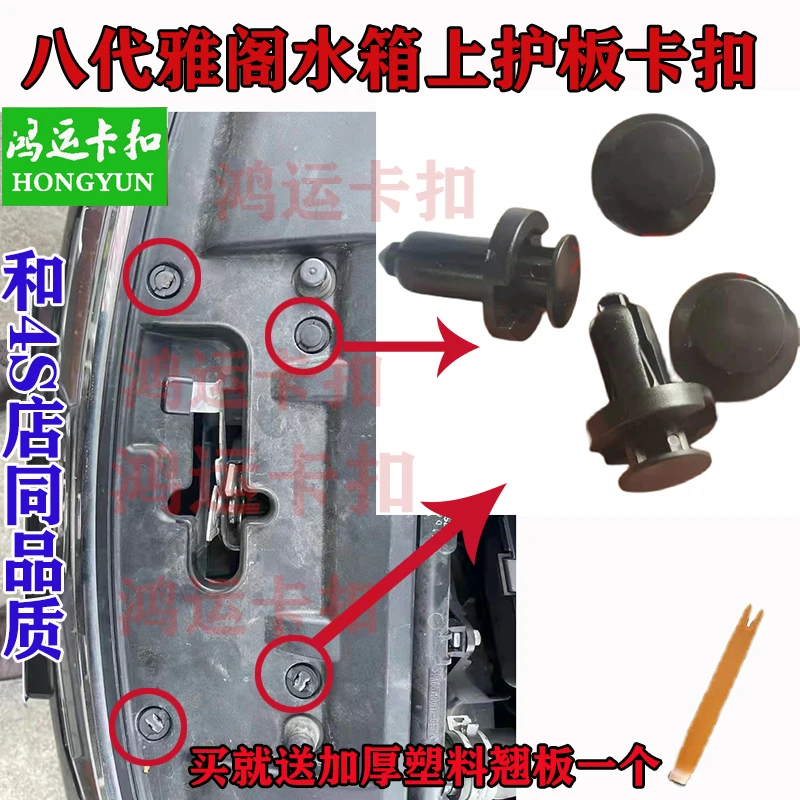 适配本田七代八代雅阁飞度水箱上护板盖保险杠下护板卡扣卡子原厂