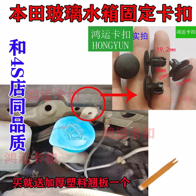 适配本田思域雅阁锋范飞度CRV奥赛德发动机舱玻璃水箱水壶卡扣子