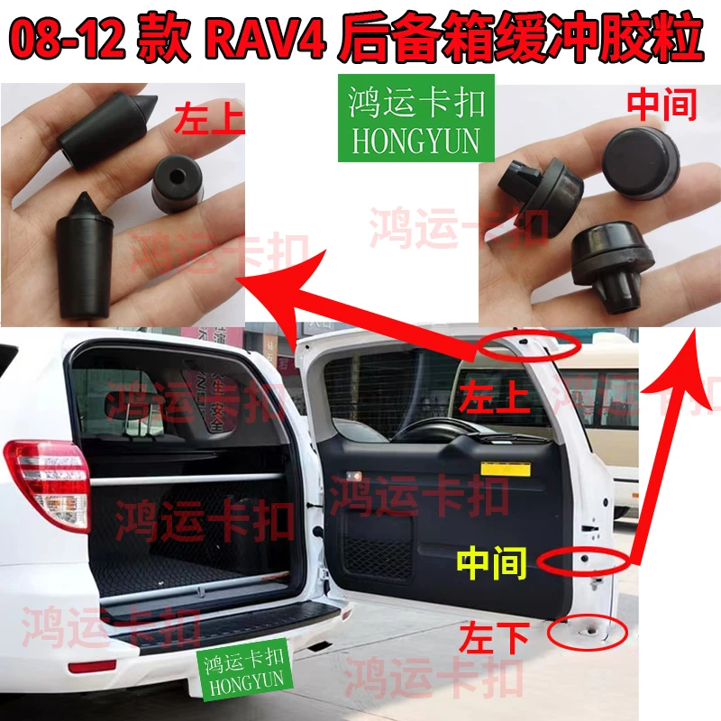 适配丰田08-12款备胎RAV4后备箱后尾门缓冲胶粒胶墩脚垫卡扣卡子