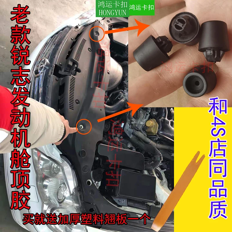 适配老款锐志发动机舱顶胶缓冲胶粒水箱上护板卡扣卡子配件