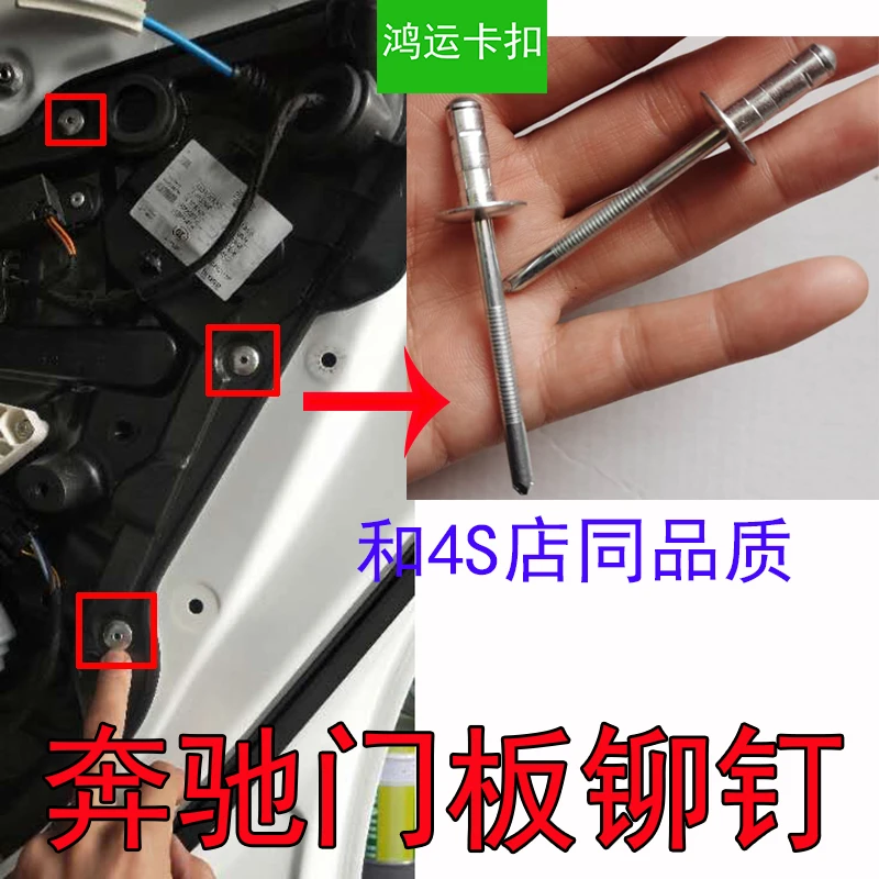 适配奔驰车门板铆钉专用摇窗机升降器铆钉柳丁抽芯空心铆钉卡扣