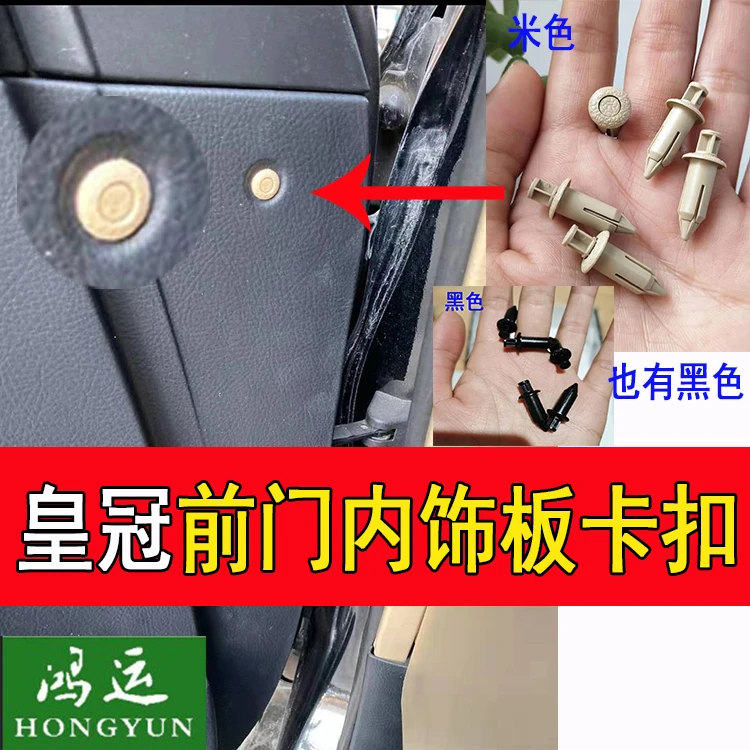 适配丰田05 06 07 08 09年款12代皇冠前车门内饰板卡扣塑料卡子