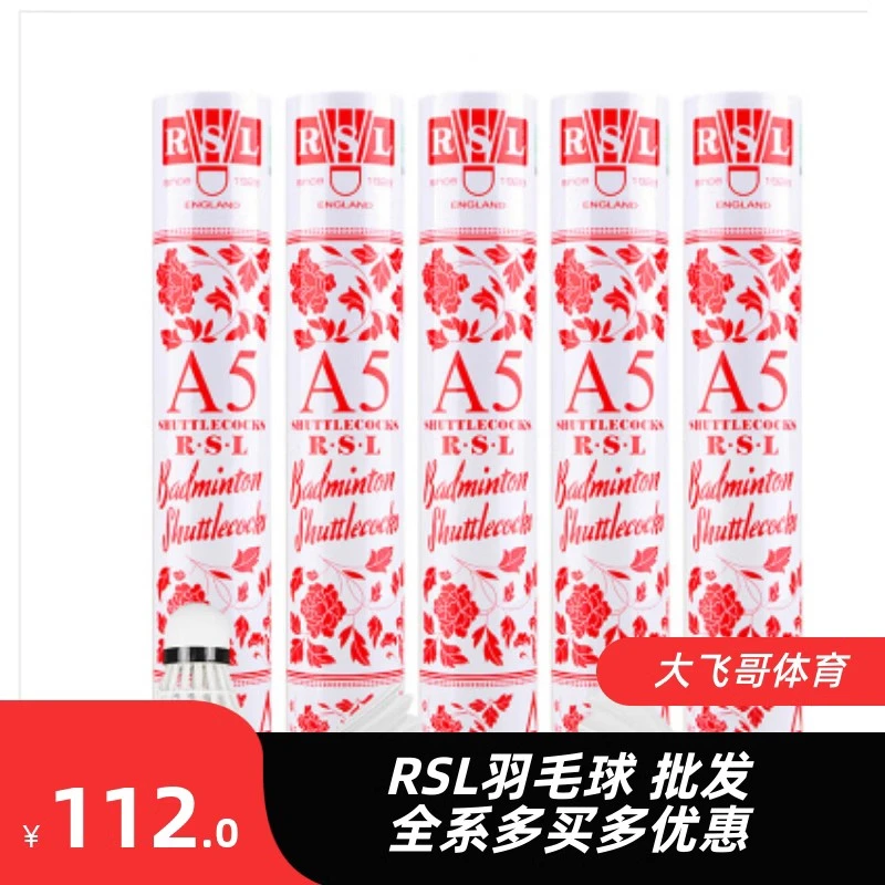 正品RSL亚狮龙 A5 新款 羽毛球 耐打稳定 鹅毛球 耐打稳定 比赛球