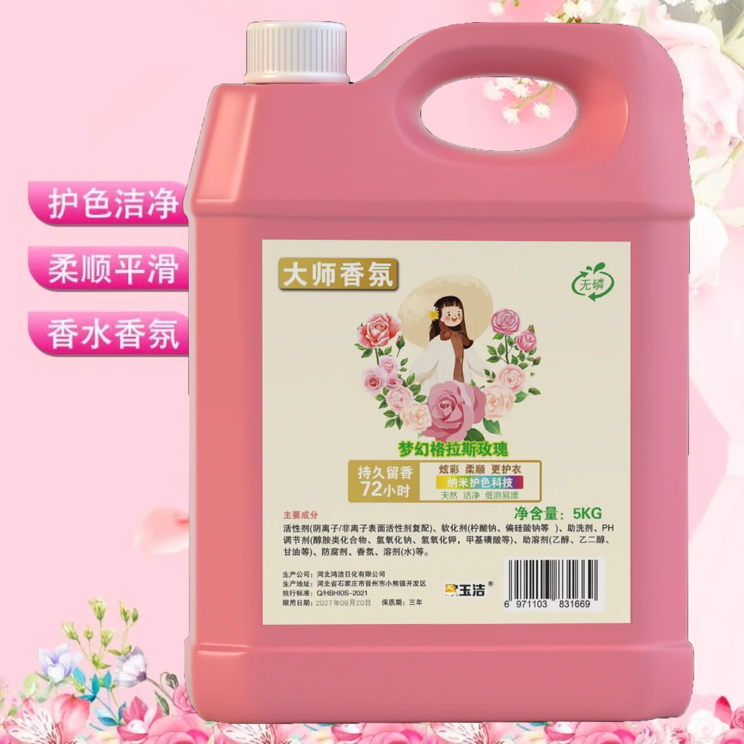 【新疆包邮】大师香氛洗衣液深层洁净去污去渍无磷桶装持久留香家用