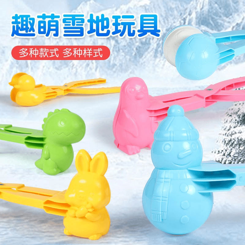 【9.9元4个】雪球夹枪玩雪夹子工具打雪仗模具小鸭子玩具儿童